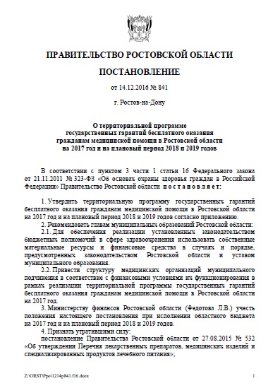 Территориальная программа государственных гарантий бесплатного оказания гражданам медицинской помощи в Ростовской области на 2023 год и на плановый период 2024 и 2025 годов (№ 1114 от 19 декабря 2022г) Территориальная программа государственных гарантий бесплатного оказания гражданам медицинской помощи в Ростовской области на 2023 год и на плановый период 2024 и 2025 годов (№ 1114 от 19 декабря 2022г)
