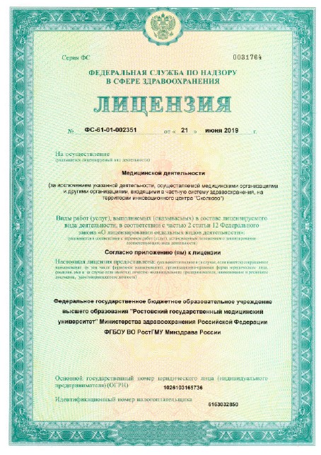 Лицензия на медицинскую деятельность 