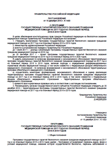 Программа государственных гарантий бесплатного оказания гражданам медицинской помощи на 2023 год и на плановый период 2024 и 2025 годов (№ 2497 от 29 декабря 2022г) Программа государственных гарантий бесплатного оказания гражданам медицинской помощи на 2023 год и на плановый период 2024 и 2025 годов (№ 2497 от 29 декабря 2022г)