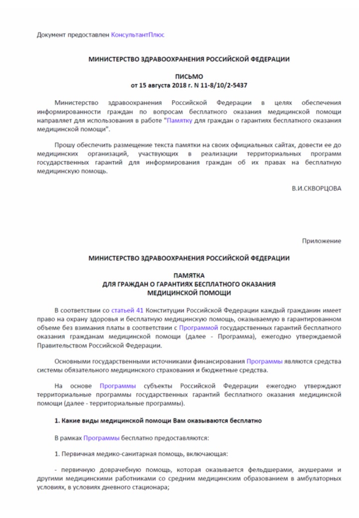 ПАМЯТКА ДЛЯ ГРАЖДАН О ГАРАНТИЯХ БЕСПЛАТНОГО ОКАЗАНИЯ МЕДИЦИНСКОЙ ПОМОЩИ ПАМЯТКА ДЛЯ ГРАЖДАН О ГАРАНТИЯХ БЕСПЛАТНОГО ОКАЗАНИЯ МЕДИЦИНСКОЙ ПОМОЩИ