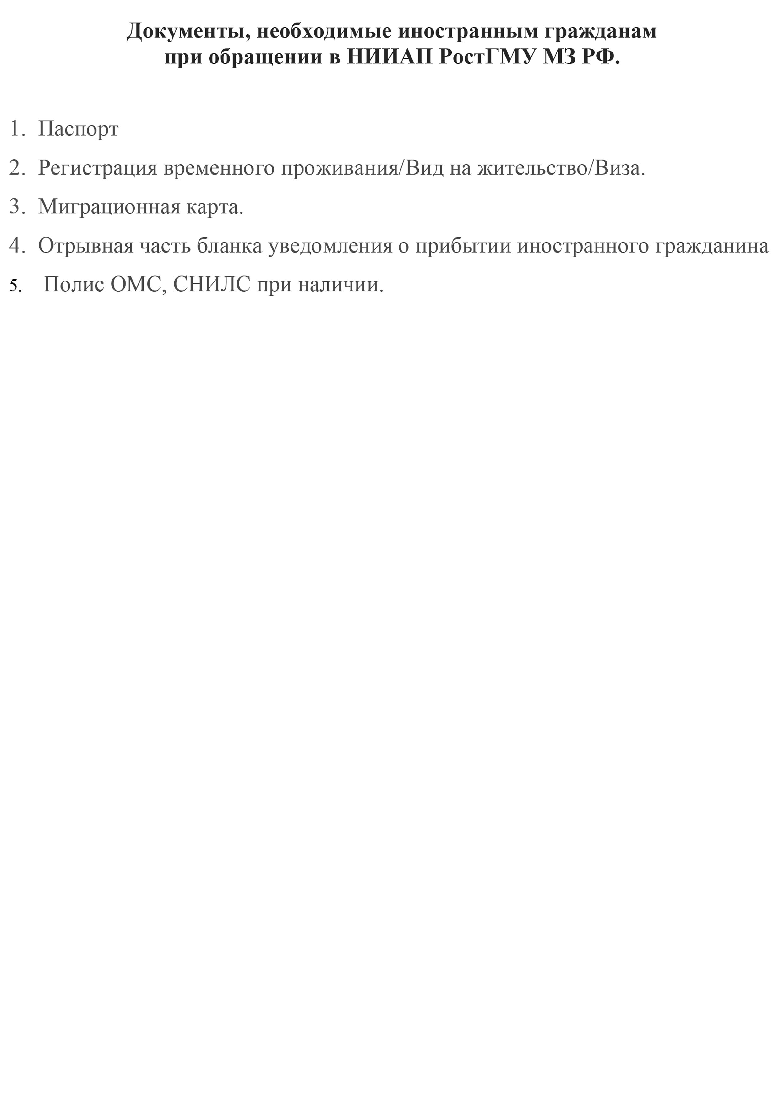 Документы для иностранных граждан Документы для иностранных граждан
